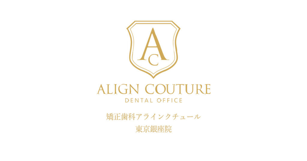 矯正歯科アラインクチュール東京銀座院のロゴ